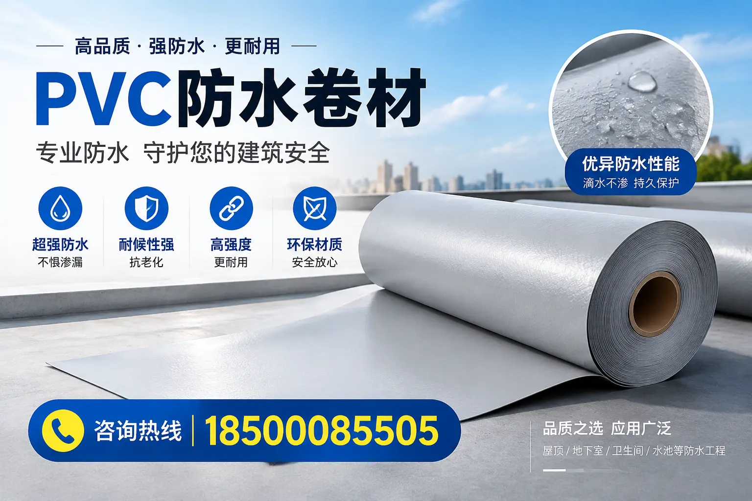 白杨地区pvc防水卷材的市场现状与发展趋势
