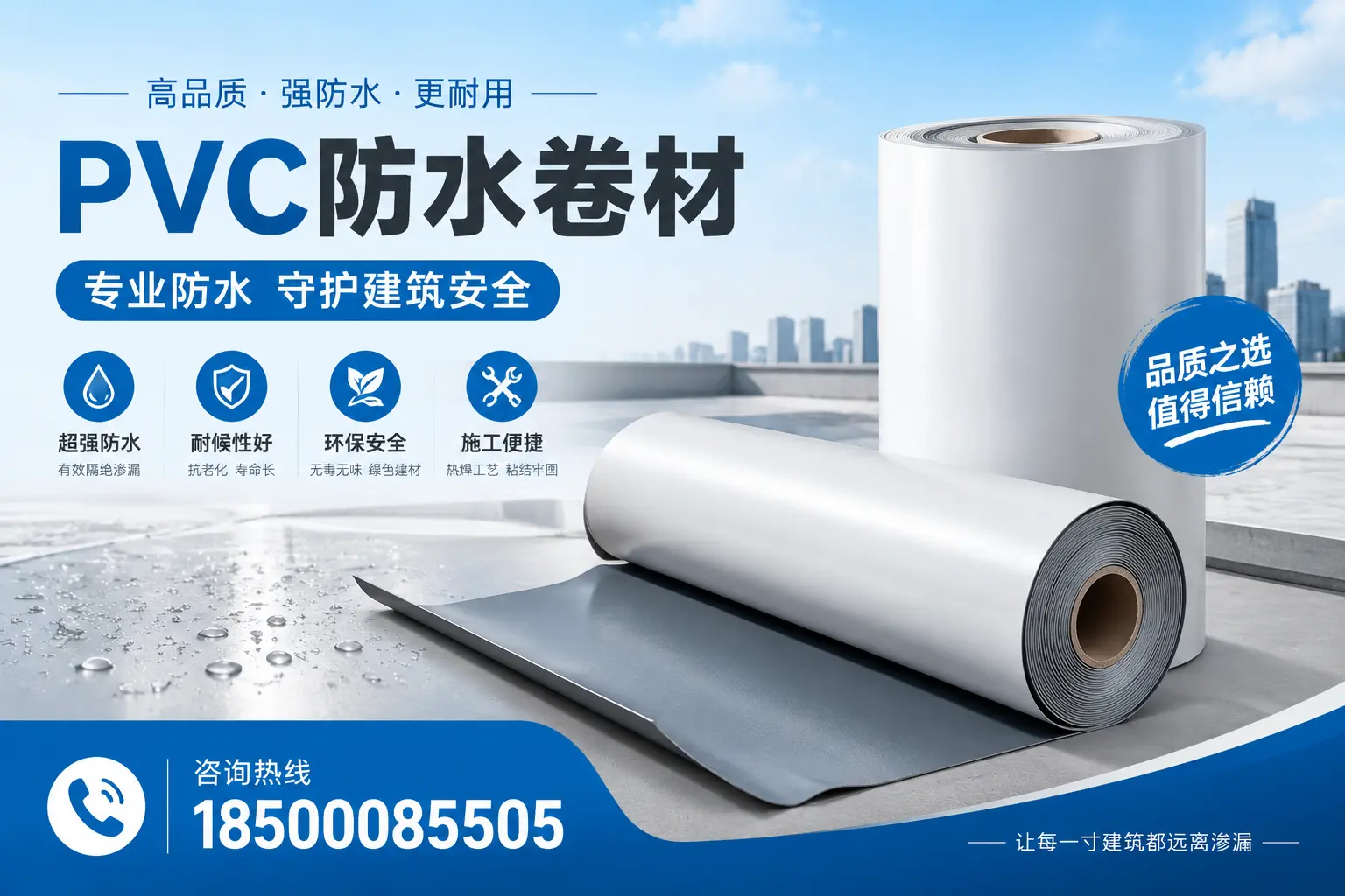 白杨地区pvc防水卷材的市场现状与发展趋势