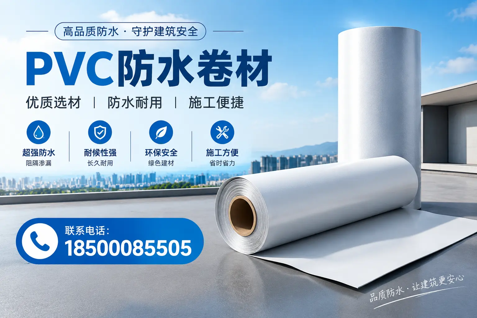 如何评估PVC防水卷材的性价比?白杨消费者必读