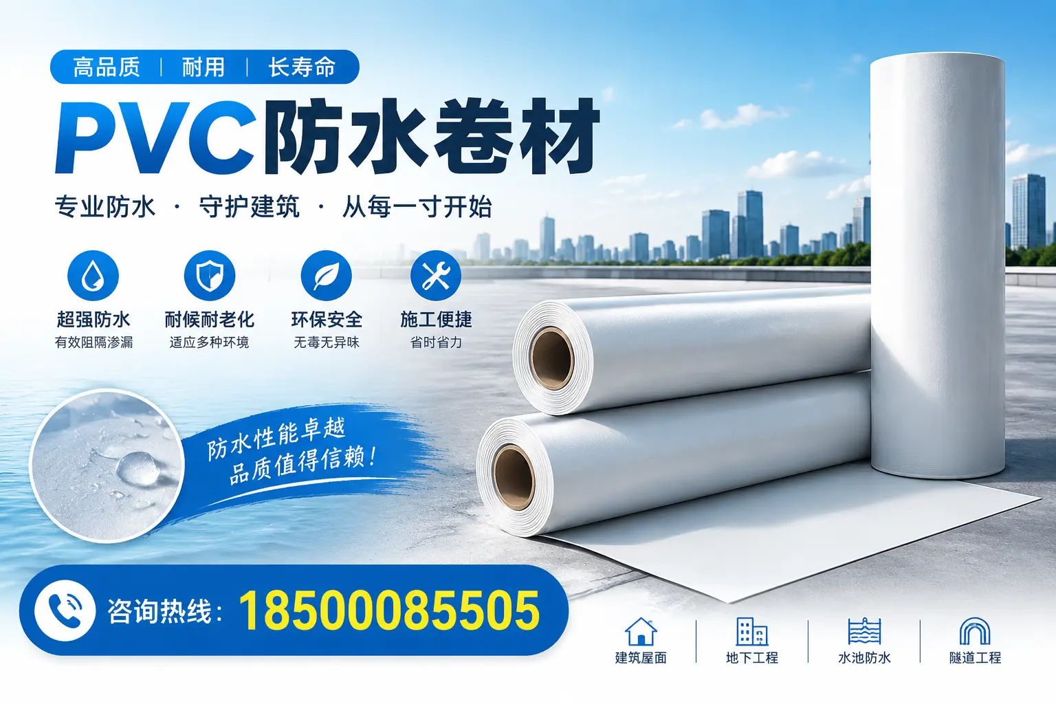 如何正确使用PVC防水卷材，提升家居防水效果，适合白杨的用户