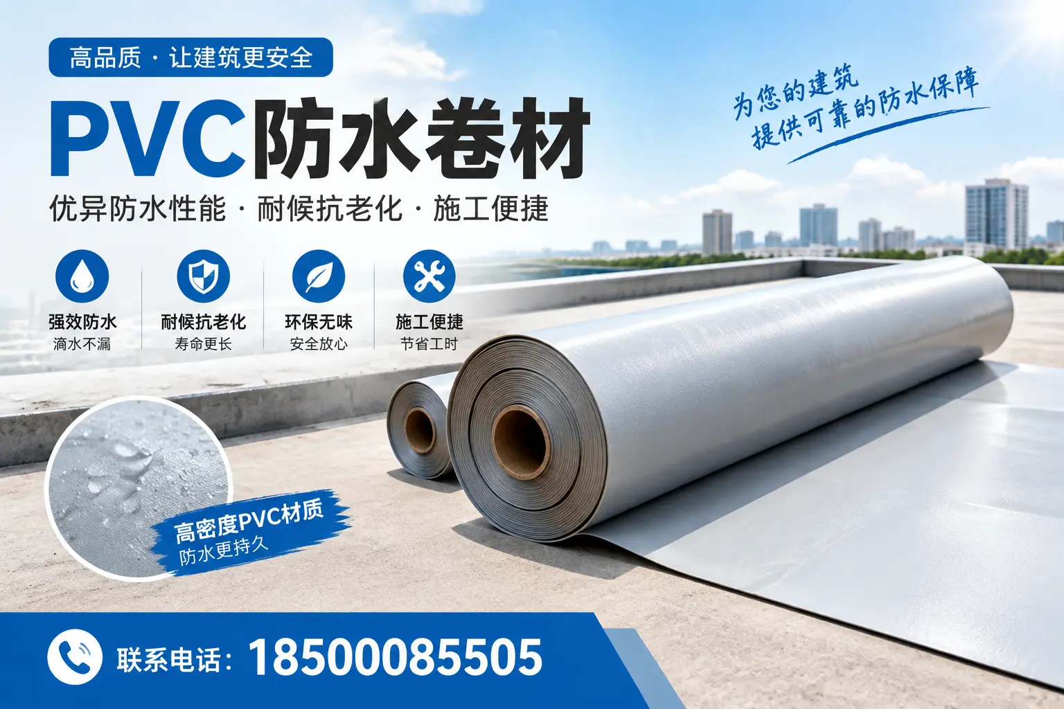 如何选择高质量的PVC防水卷材?白杨消费者必看指南