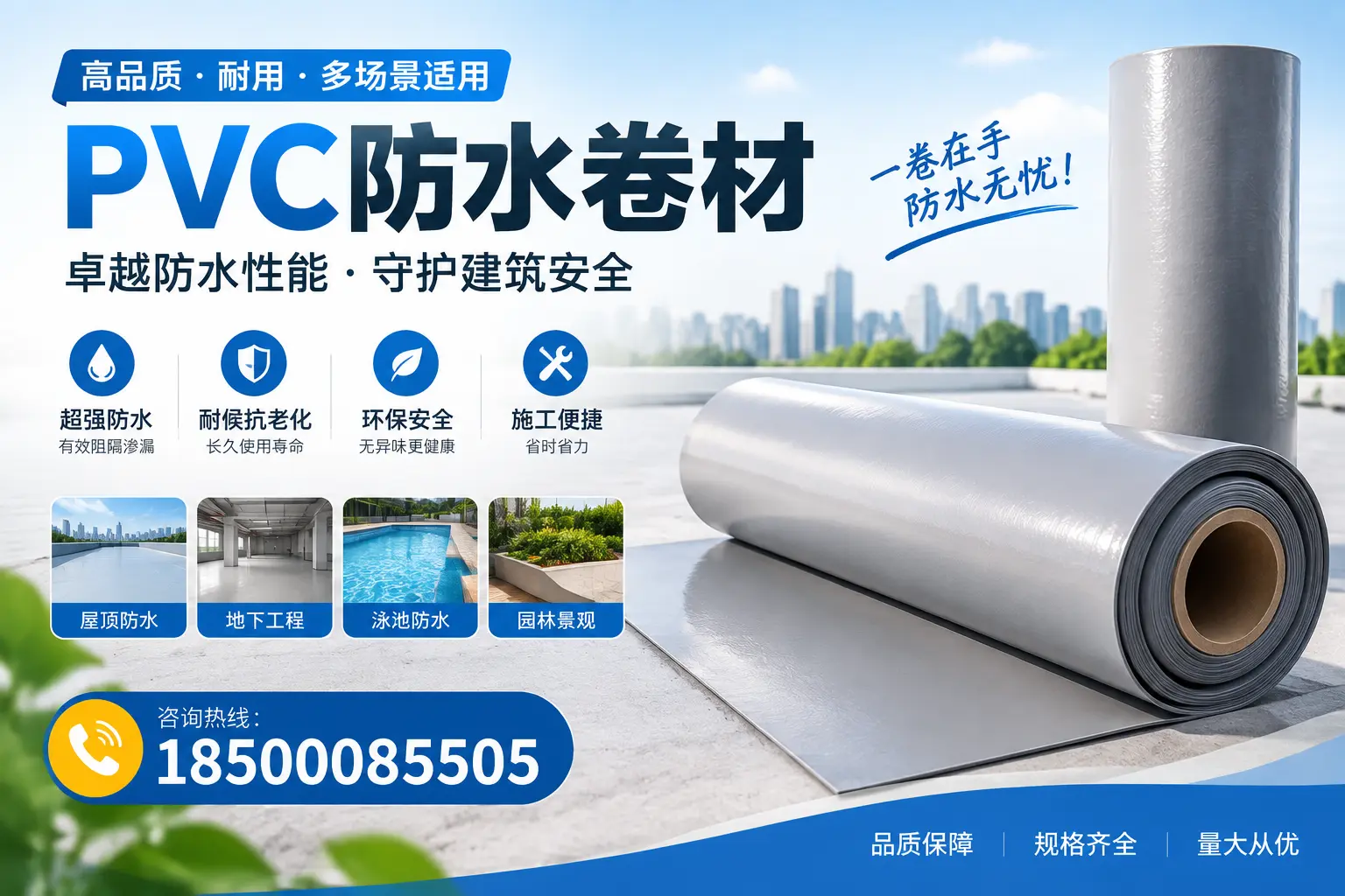 PVC防水卷材的性能测试方法,确保质量与安全白杨