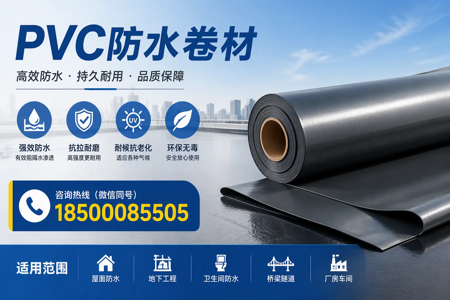 pvc防水卷材在白杨的选择与应用指南