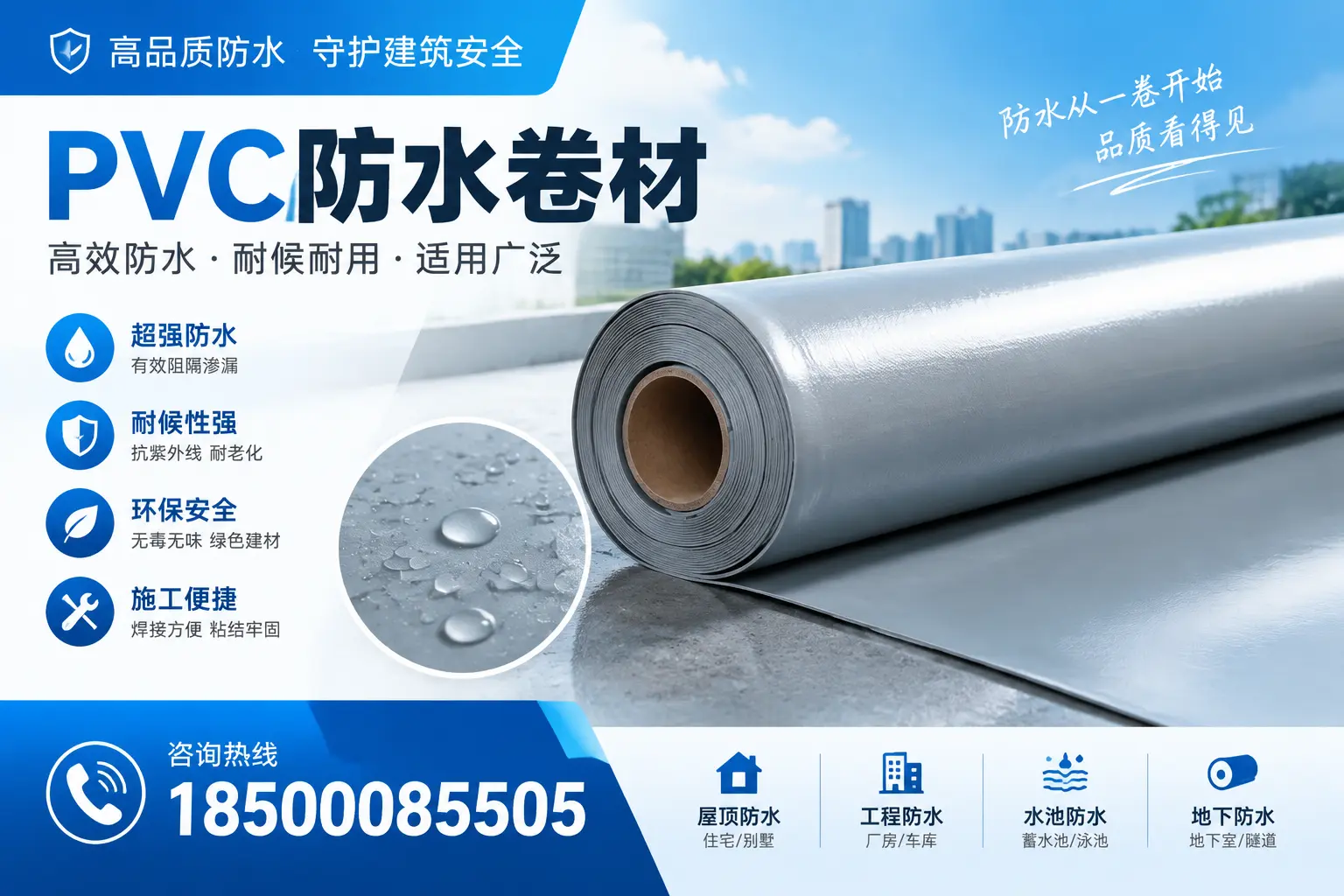 如何正确储存PVC防水卷材？白杨用户的实用建议