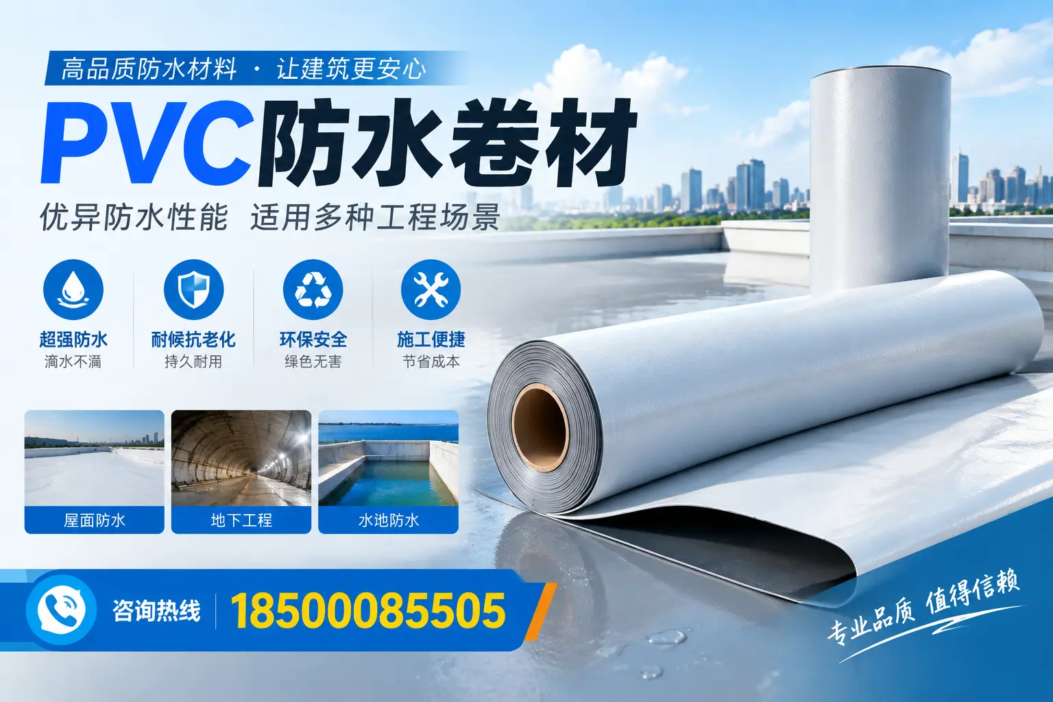 白杨PVC防水卷材的价格行情及购买渠道分析