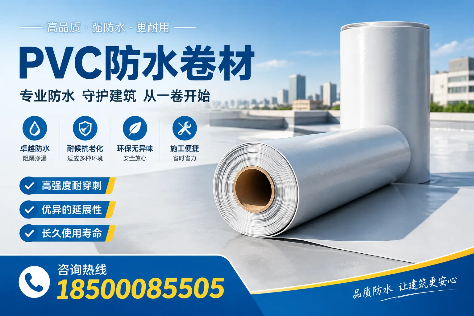 PVC防水卷材的使用寿命与维护周期，适合白杨业主参考